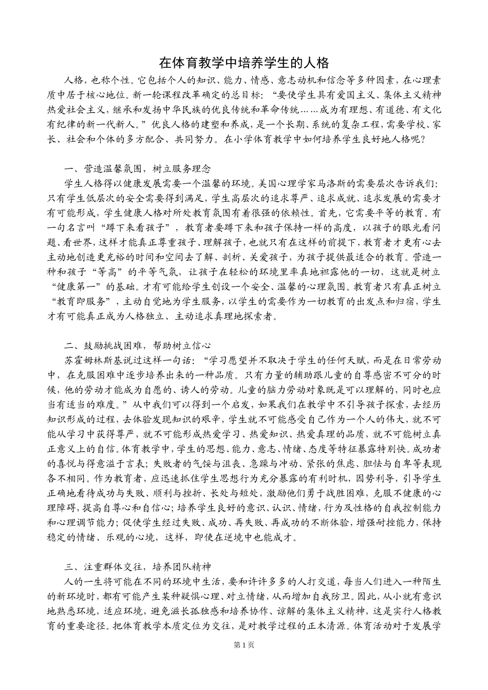 体育教学中的德育教育_第1页