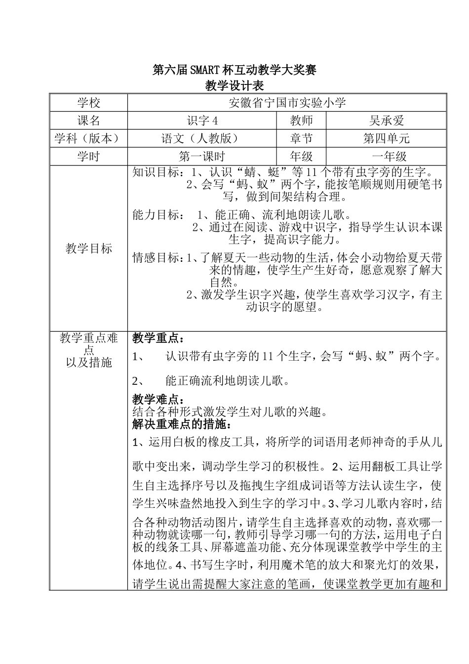 一年级下学期识字四教学设计_第1页