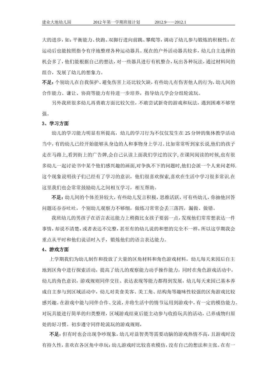 大一班第一学期班级计划_第2页