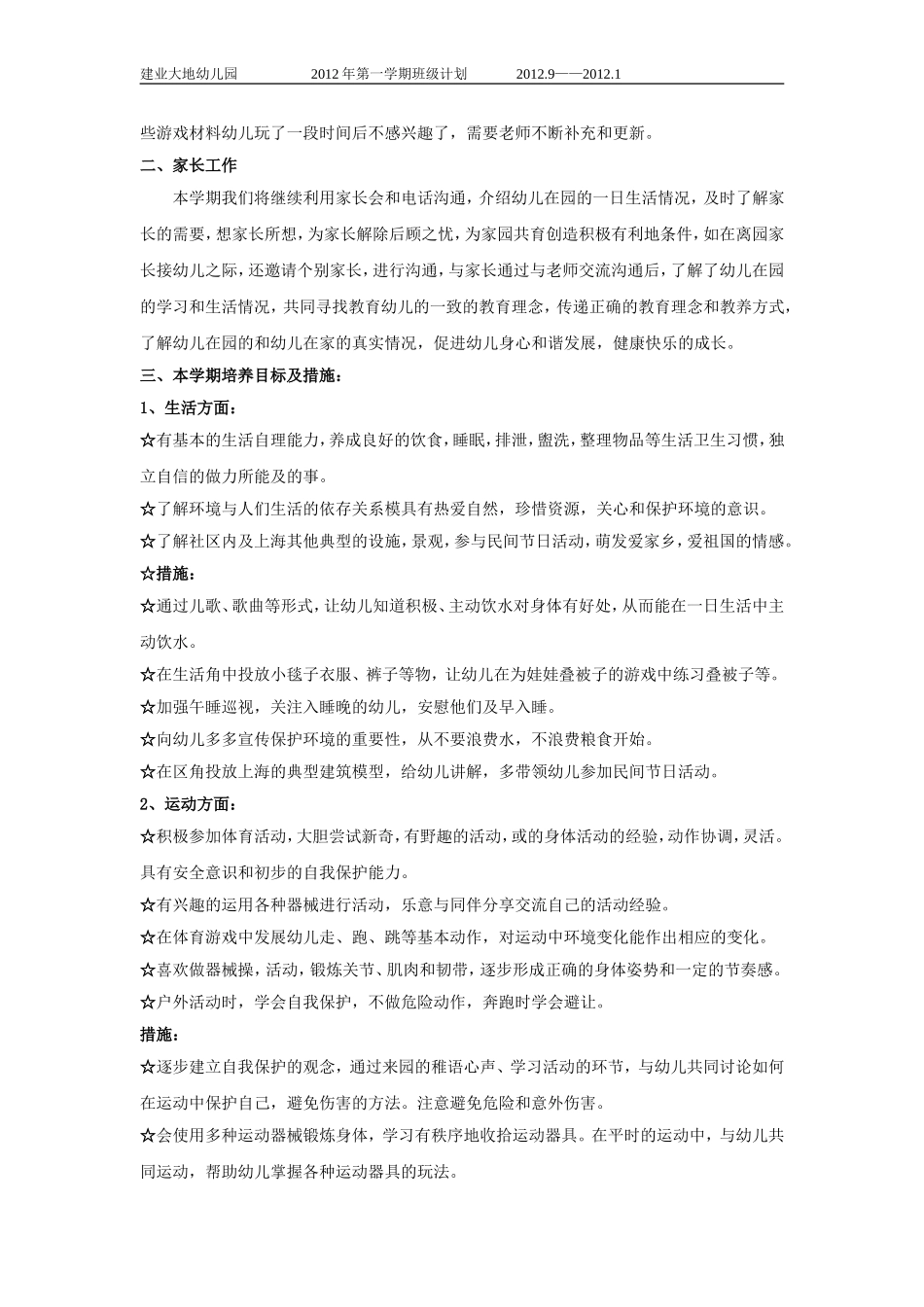 大一班第一学期班级计划_第3页