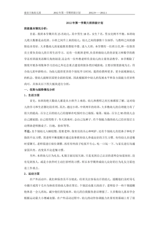 大一班第一学期班级计划