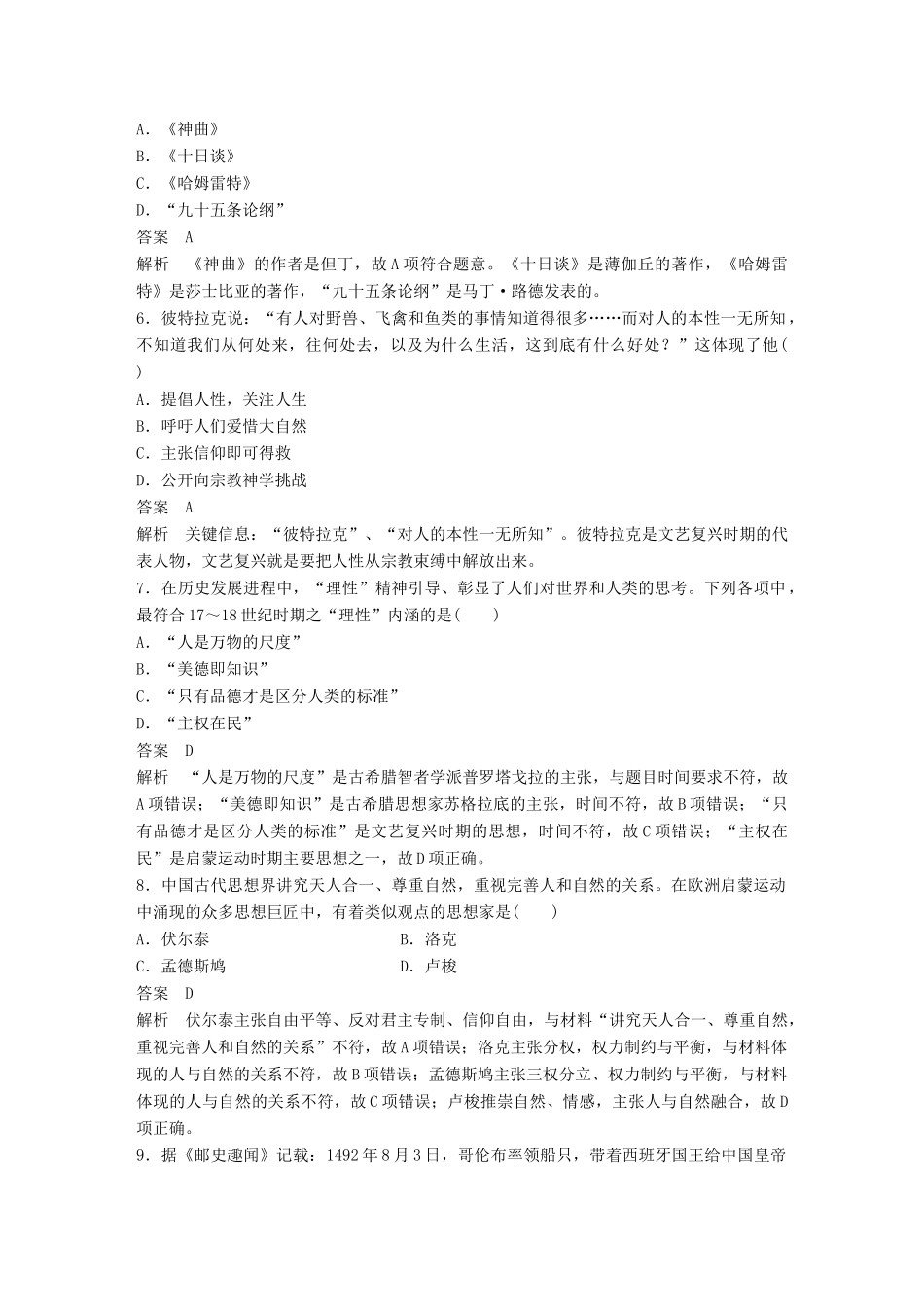 （浙江选考）高考历史总复习 阶段检测（六） 世界文化发展历程-人教版高三全册历史试题_第2页