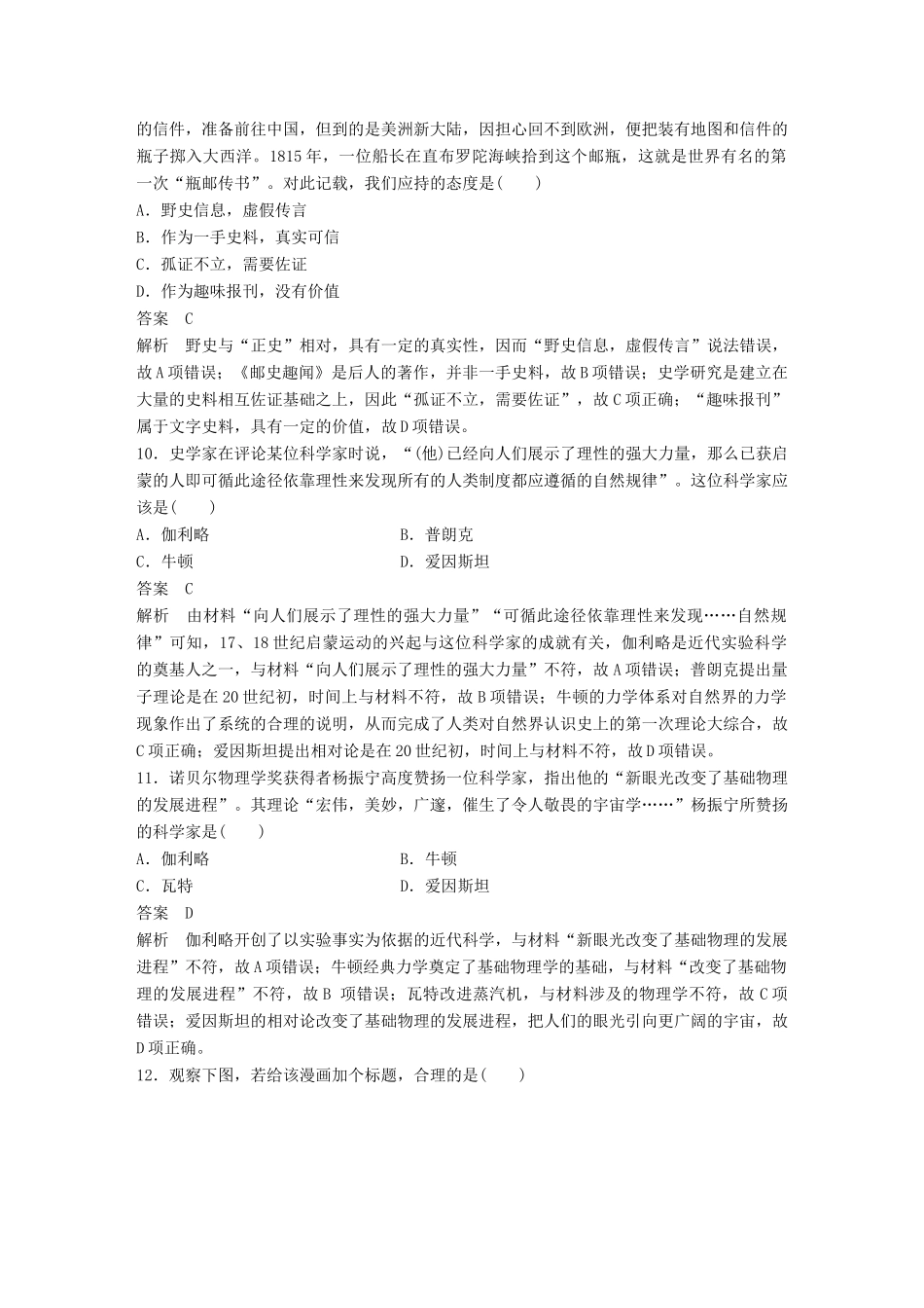 （浙江选考）高考历史总复习 阶段检测（六） 世界文化发展历程-人教版高三全册历史试题_第3页