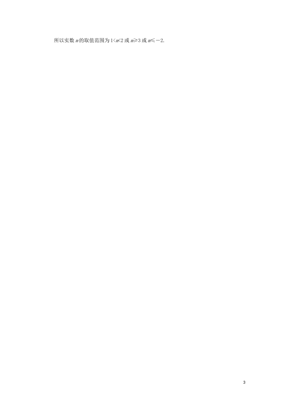 高中数学 第一章 常用逻辑用语 1.1.2 四种命题 1.1.3 四种命题间的相互关系综合提升案 新人教A版选修1-1-新人教A版高二选修1-1数学试题_第3页