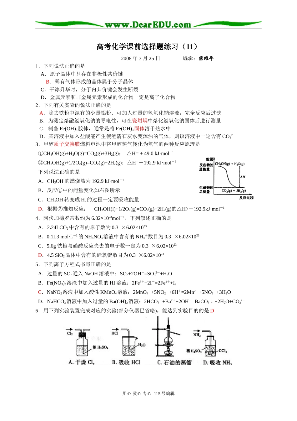 高考化学课前选择题练习（11）_第1页