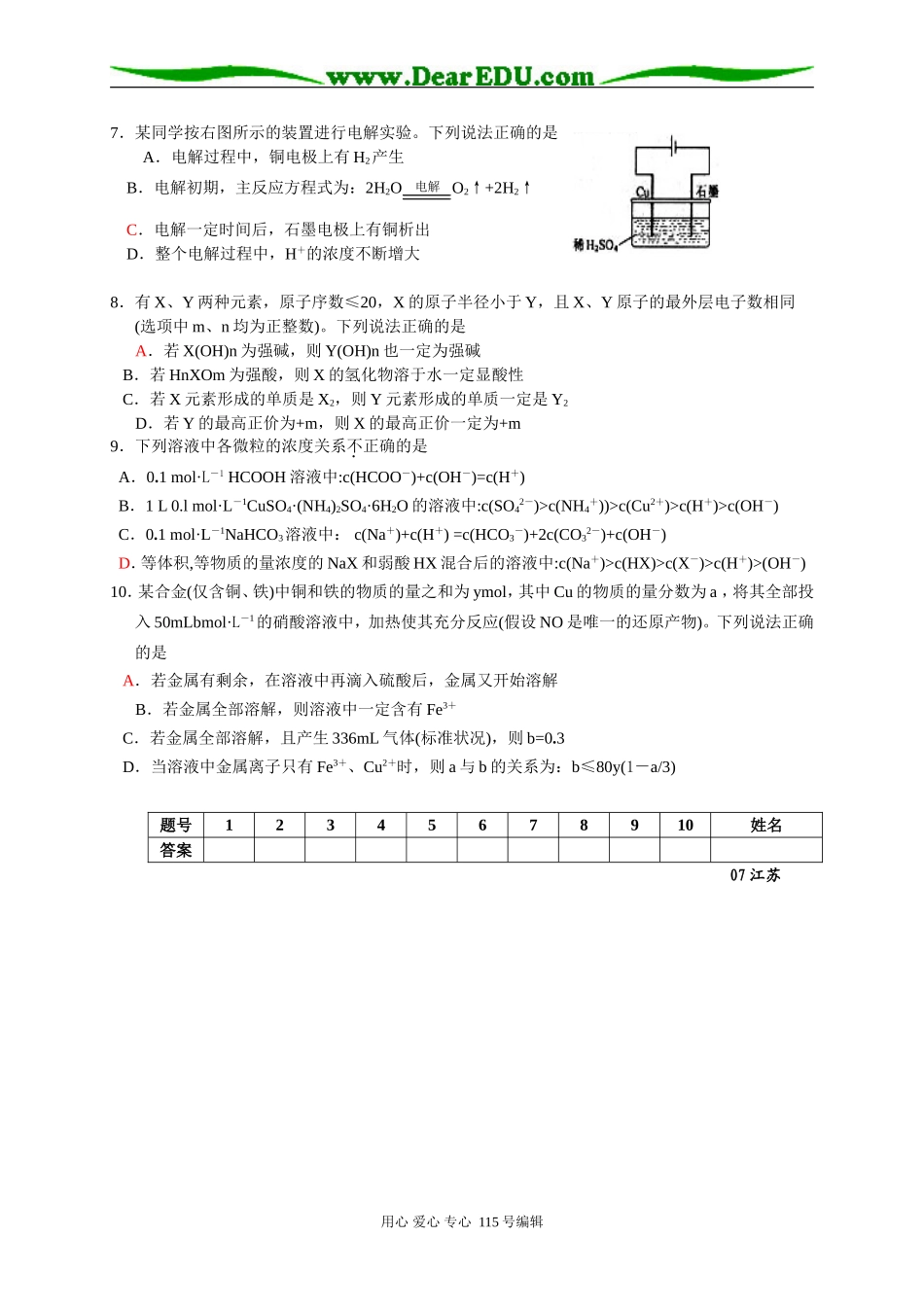 高考化学课前选择题练习（11）_第2页