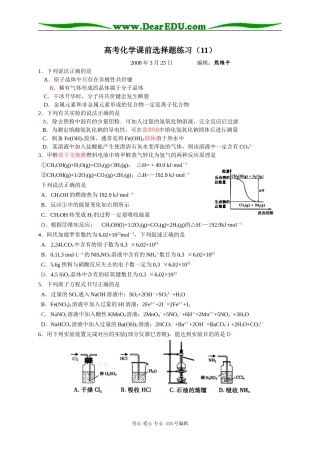 高考化学课前选择题练习（11）