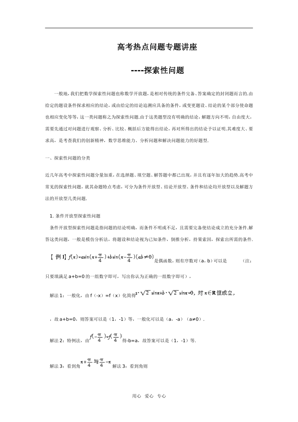 高考热点问题专题讲座---探索性问题_第1页