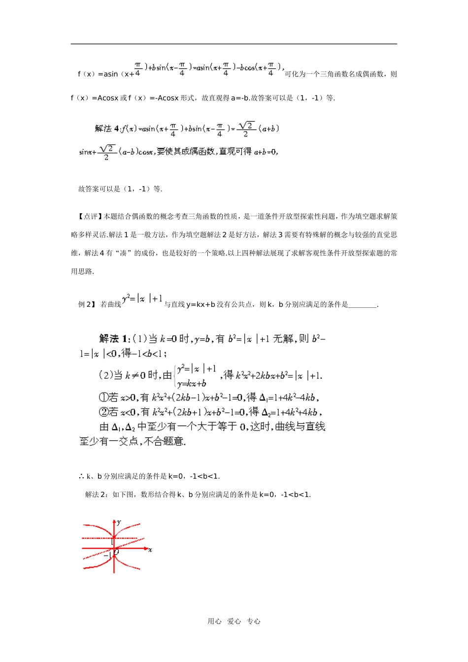 高考热点问题专题讲座---探索性问题_第2页