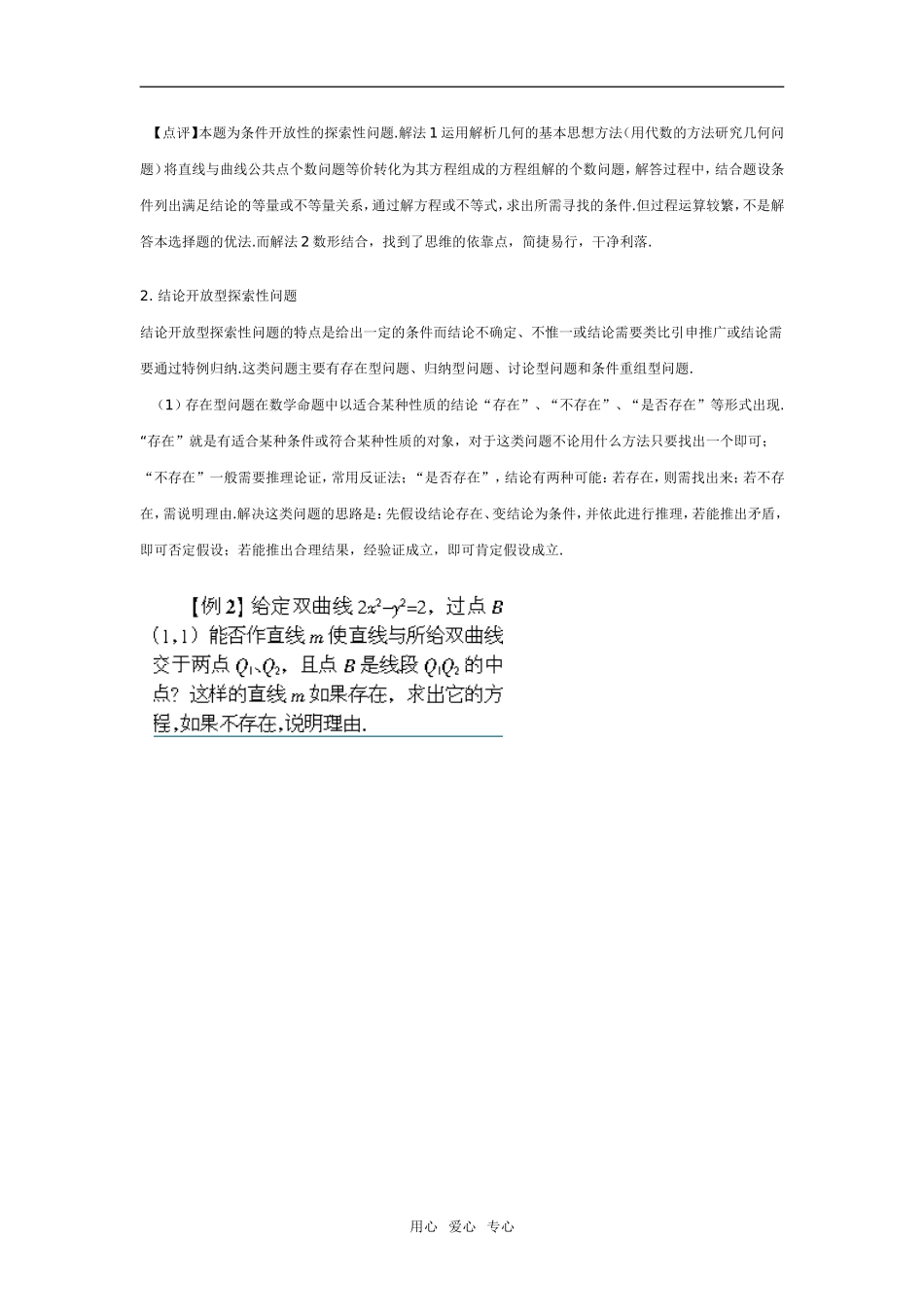 高考热点问题专题讲座---探索性问题_第3页