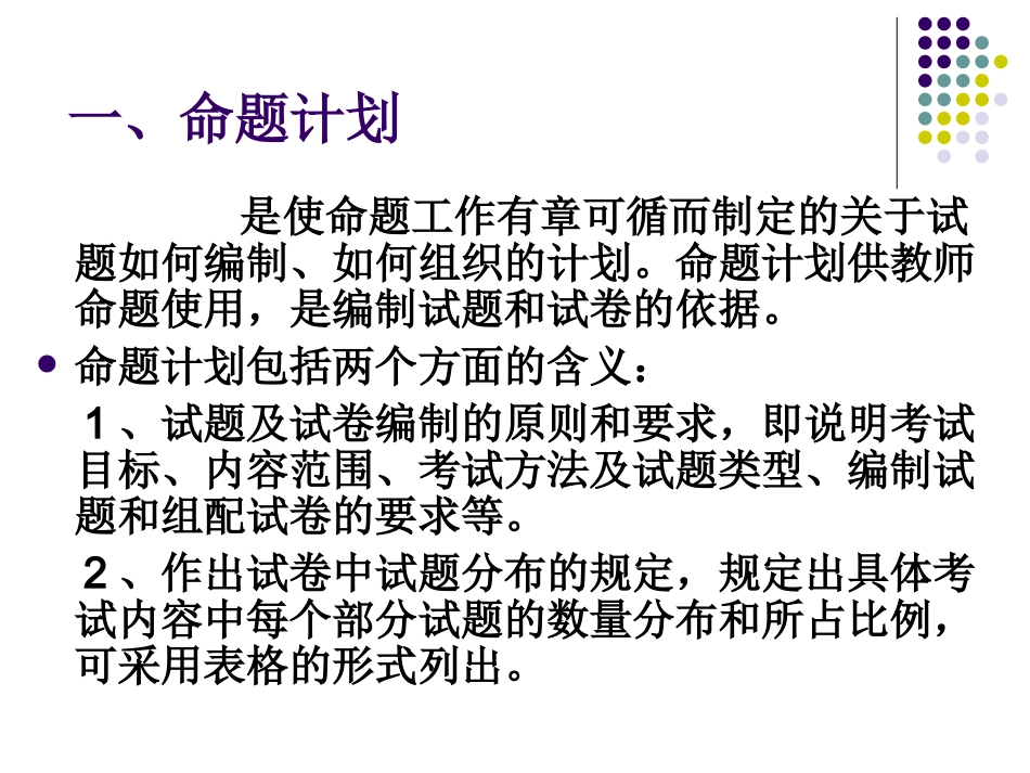 如何命题演示稿_第2页