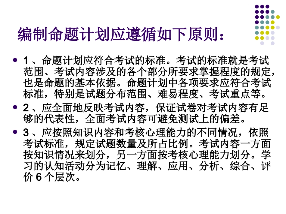 如何命题演示稿_第3页