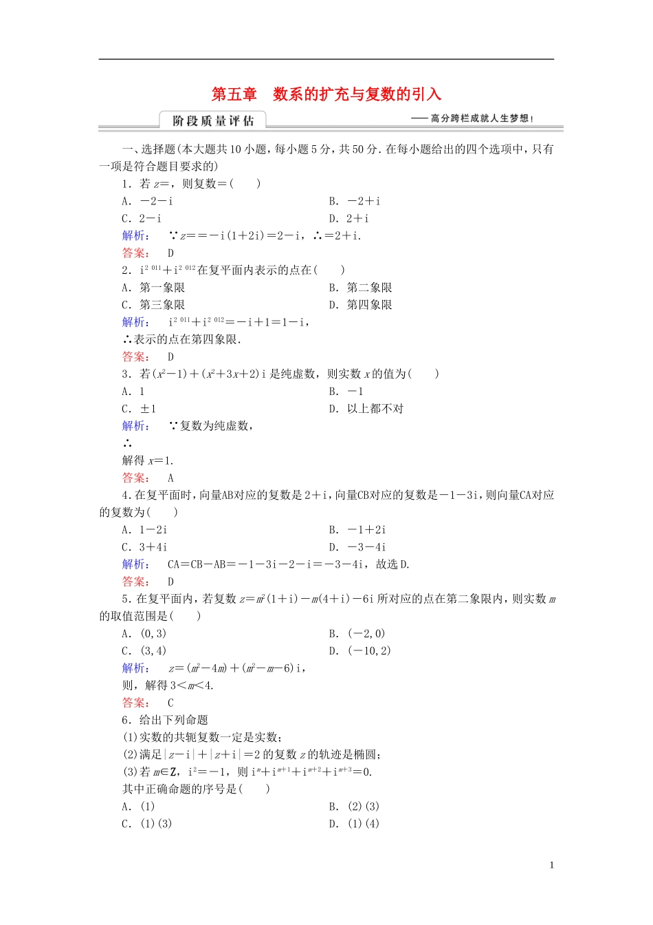 高中数学 阶段质量评估5 北师大版选修2-2-北师大版高二选修2-2数学试题_第1页