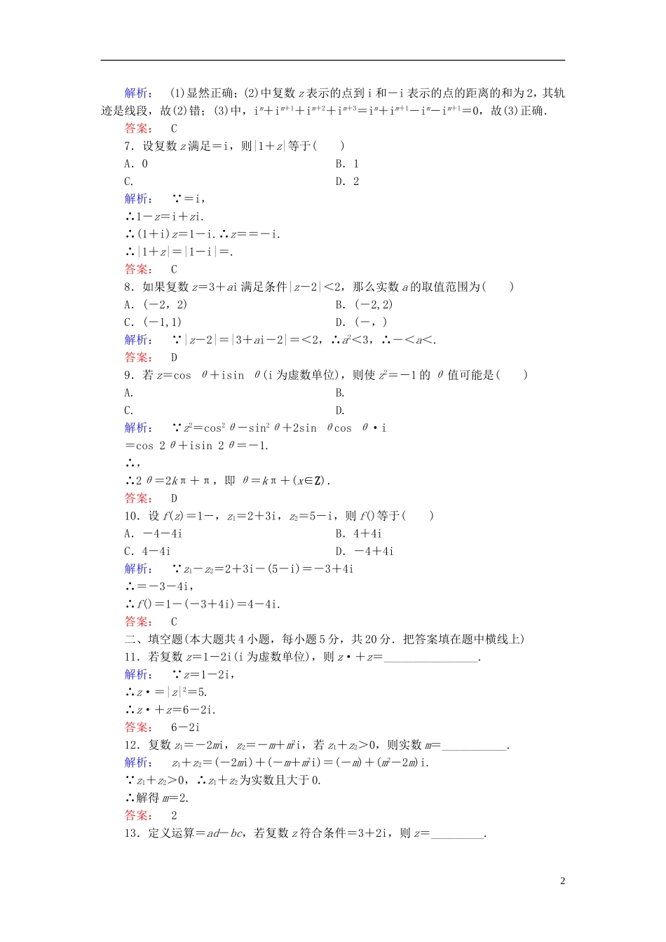 高中数学 阶段质量评估5 北师大版选修2-2-北师大版高二选修2-2数学试题_第2页