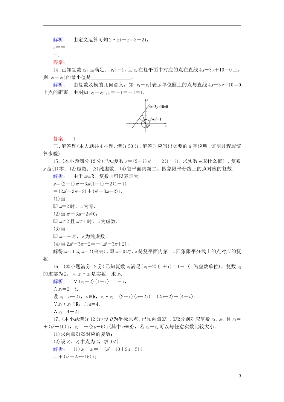 高中数学 阶段质量评估5 北师大版选修2-2-北师大版高二选修2-2数学试题_第3页
