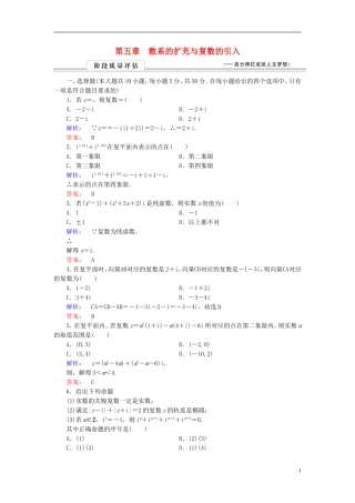 高中数学 阶段质量评估5 北师大版选修2-2-北师大版高二选修2-2数学试题