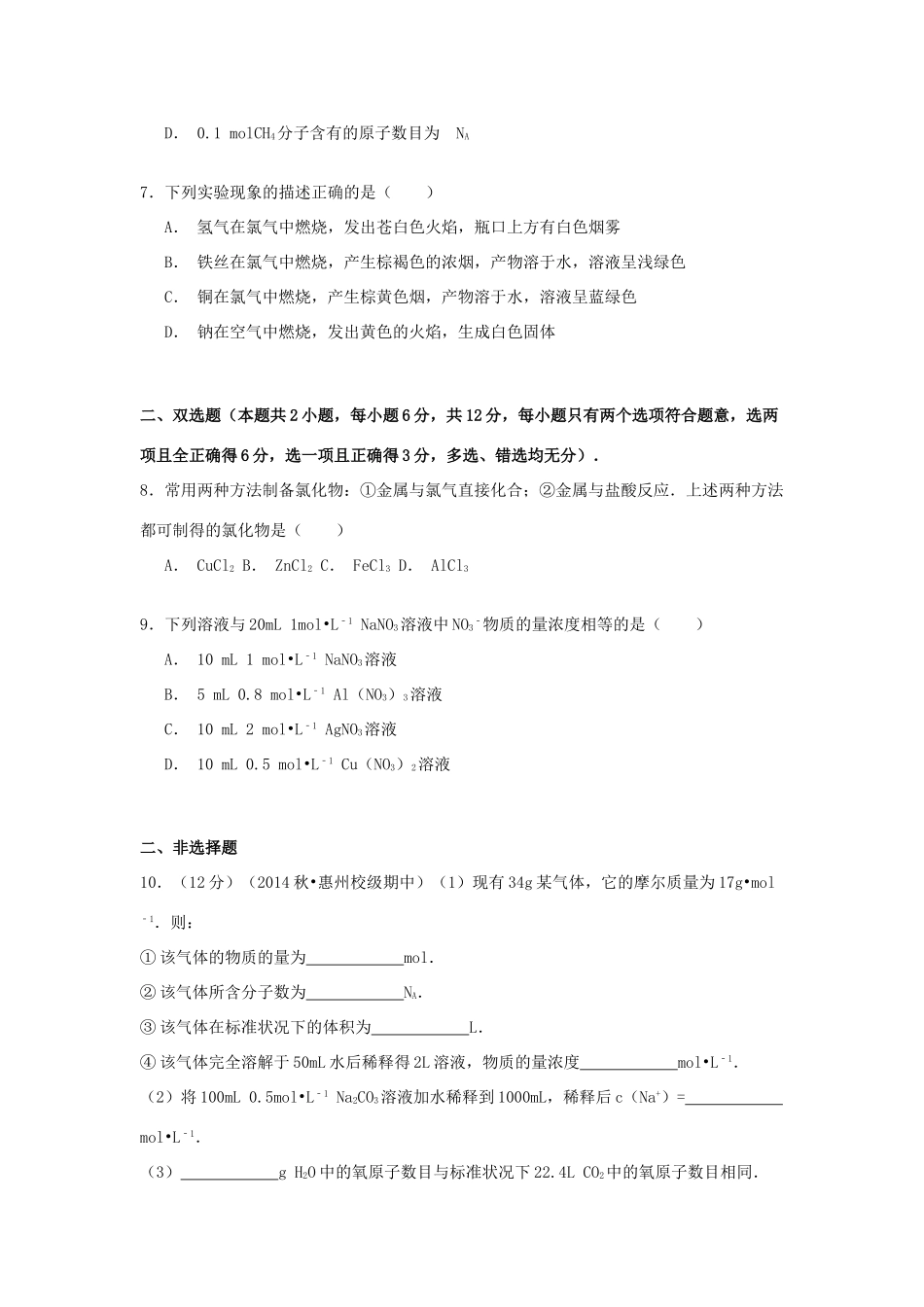 广东省惠州一中高一化学上学期期中试卷（含解析）-人教版高一全册化学试题_第2页