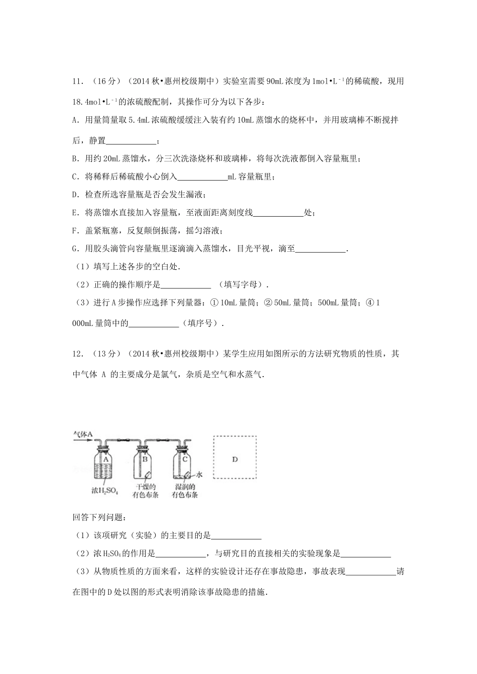 广东省惠州一中高一化学上学期期中试卷（含解析）-人教版高一全册化学试题_第3页