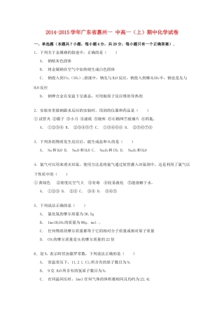 广东省惠州一中高一化学上学期期中试卷（含解析）-人教版高一全册化学试题