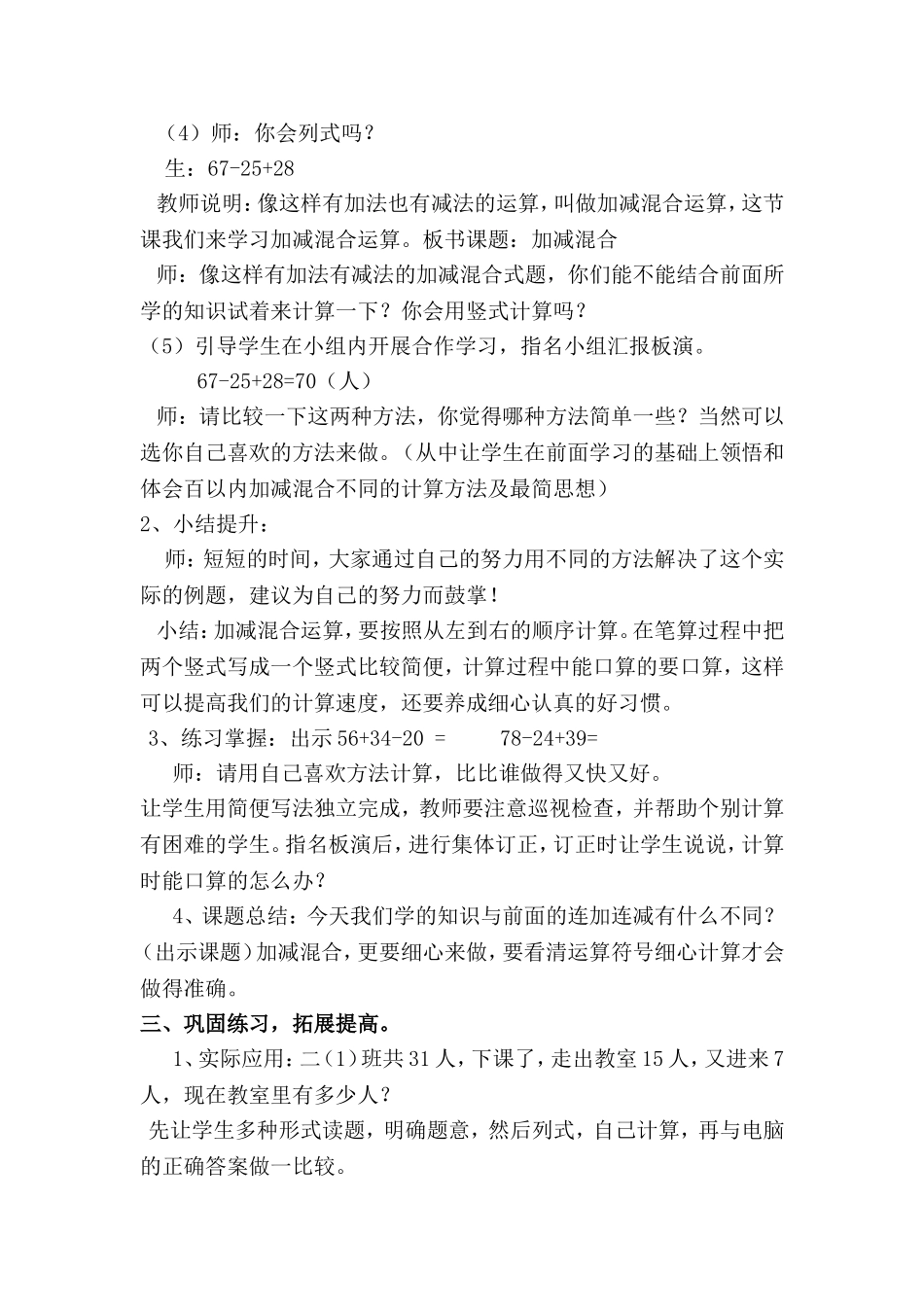 加减混合教学设计_第2页