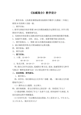 加减混合教学设计