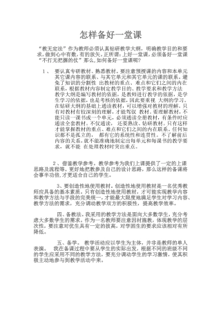 （精品）怎样备好一堂课