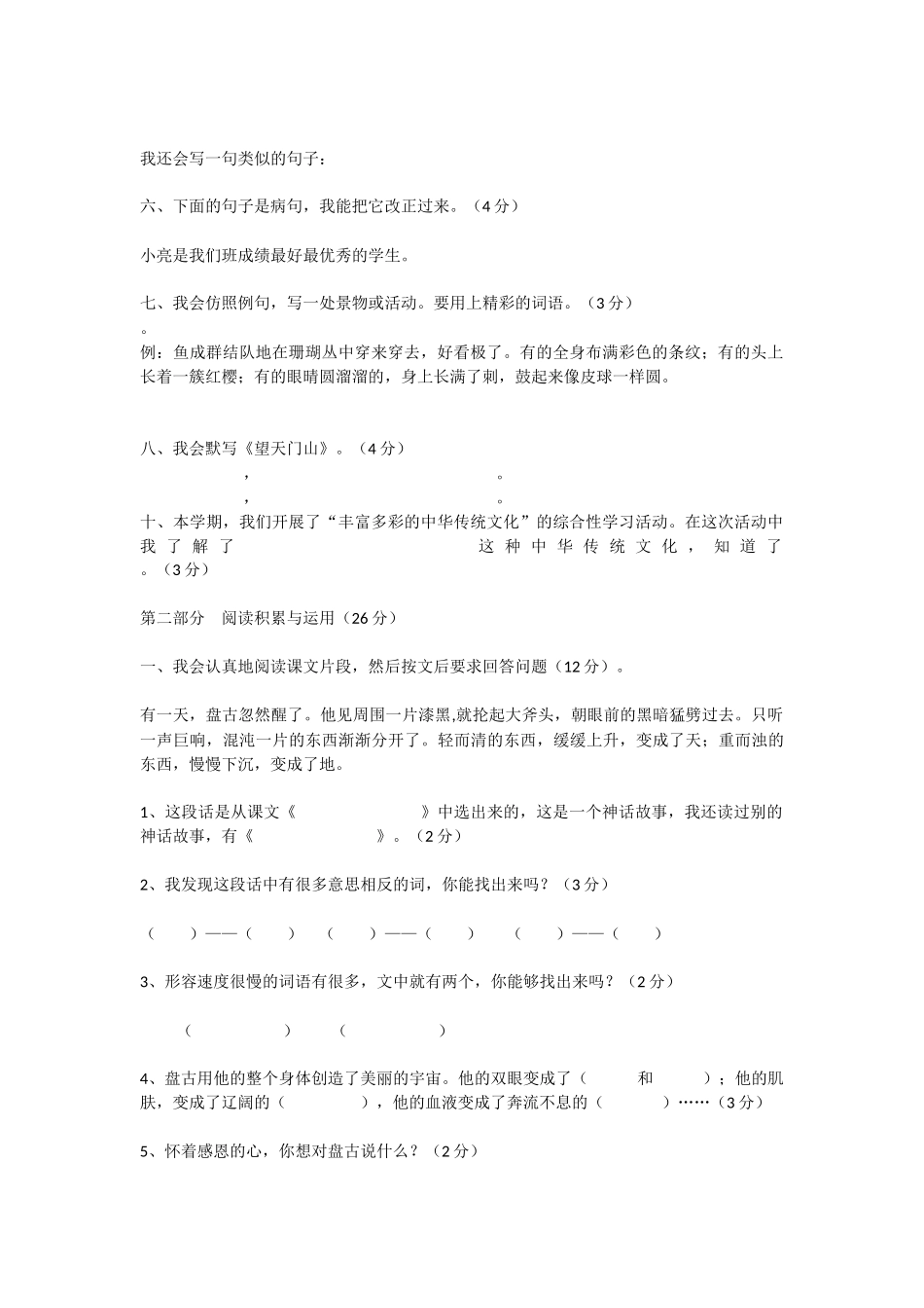 试卷第一部分_第2页