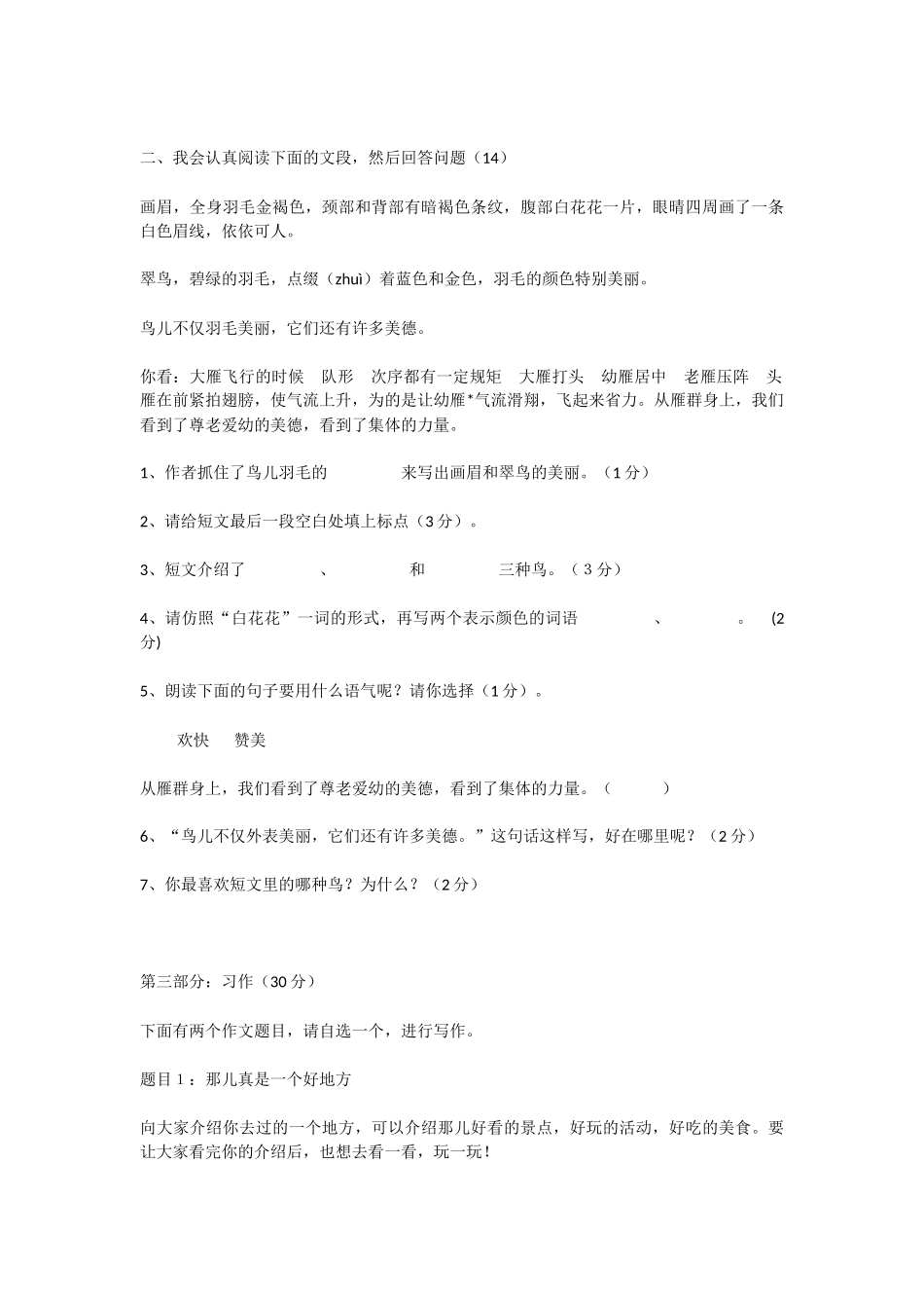 试卷第一部分_第3页