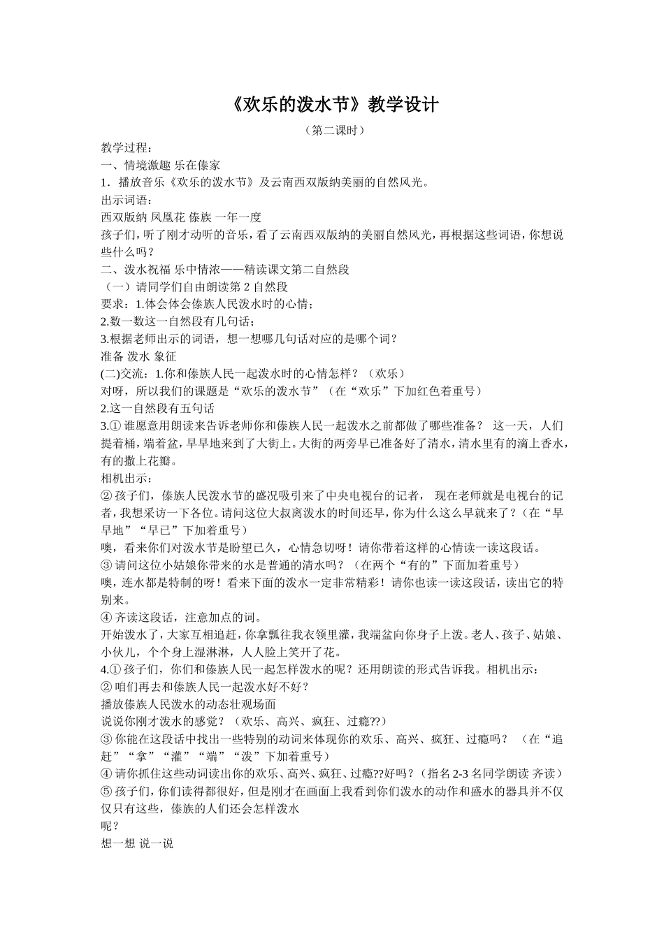 欢乐的泼水节张妍_第1页