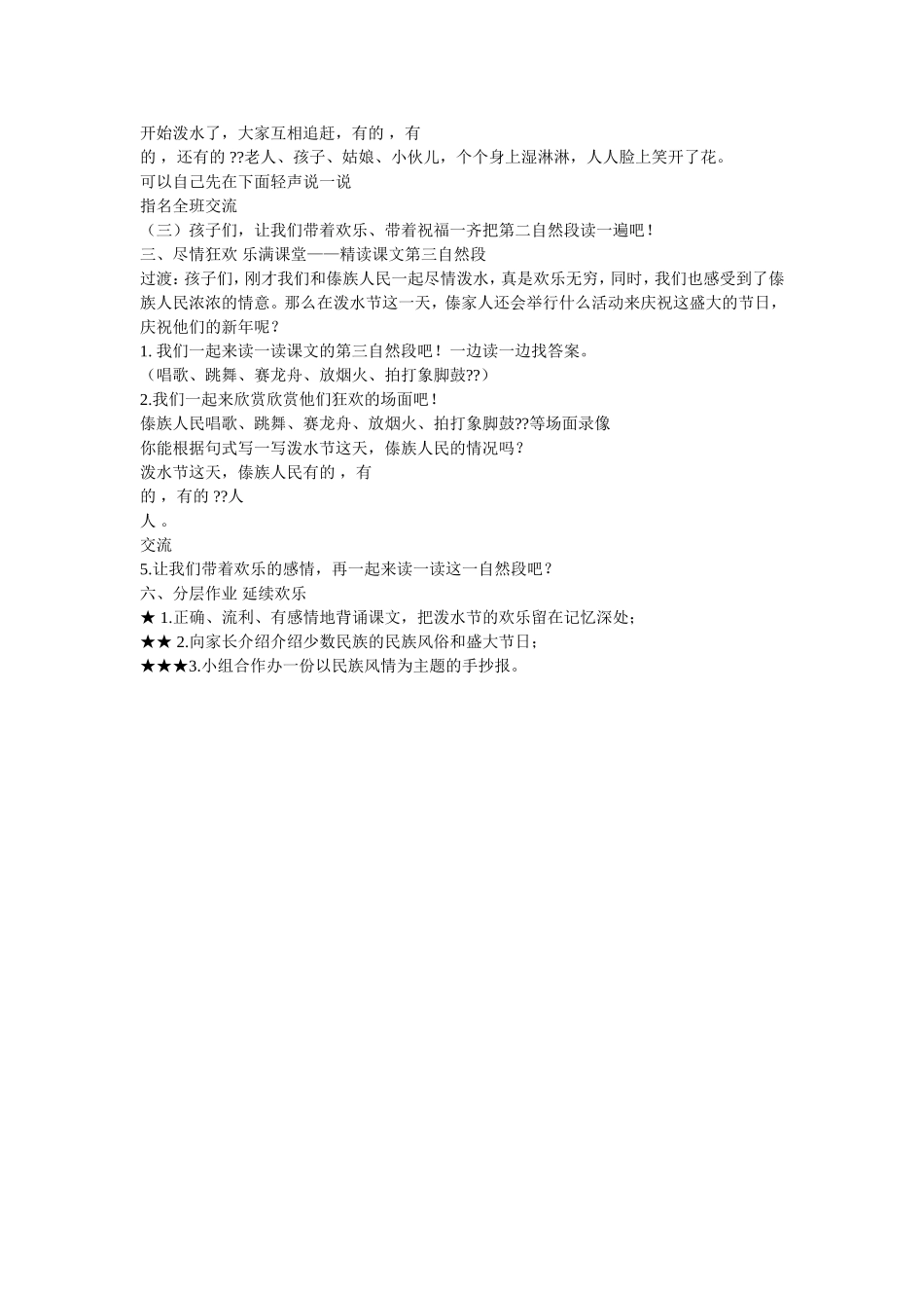 欢乐的泼水节张妍_第2页
