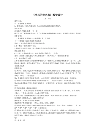欢乐的泼水节张妍