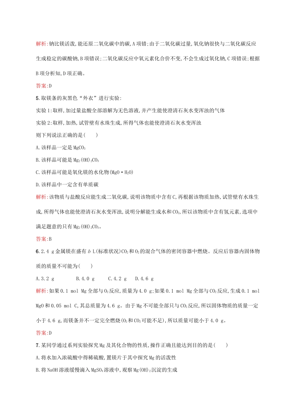 高中化学 专题2 从海水中获得的化学物质 第二单元 钠、镁及其化合物（第4课时）镁的提取及应用课时作业 苏教版必修1-苏教版高一必修1化学试题_第2页