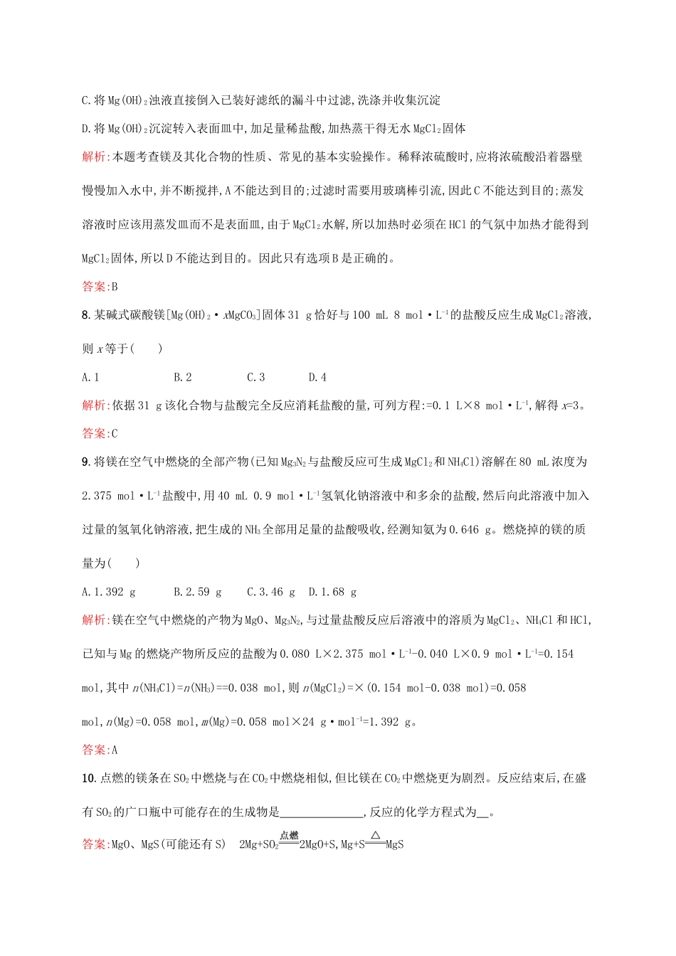 高中化学 专题2 从海水中获得的化学物质 第二单元 钠、镁及其化合物（第4课时）镁的提取及应用课时作业 苏教版必修1-苏教版高一必修1化学试题_第3页