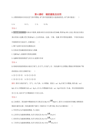 高中化学 专题2 从海水中获得的化学物质 第二单元 钠、镁及其化合物（第4课时）镁的提取及应用课时作业 苏教版必修1-苏教版高一必修1化学试题