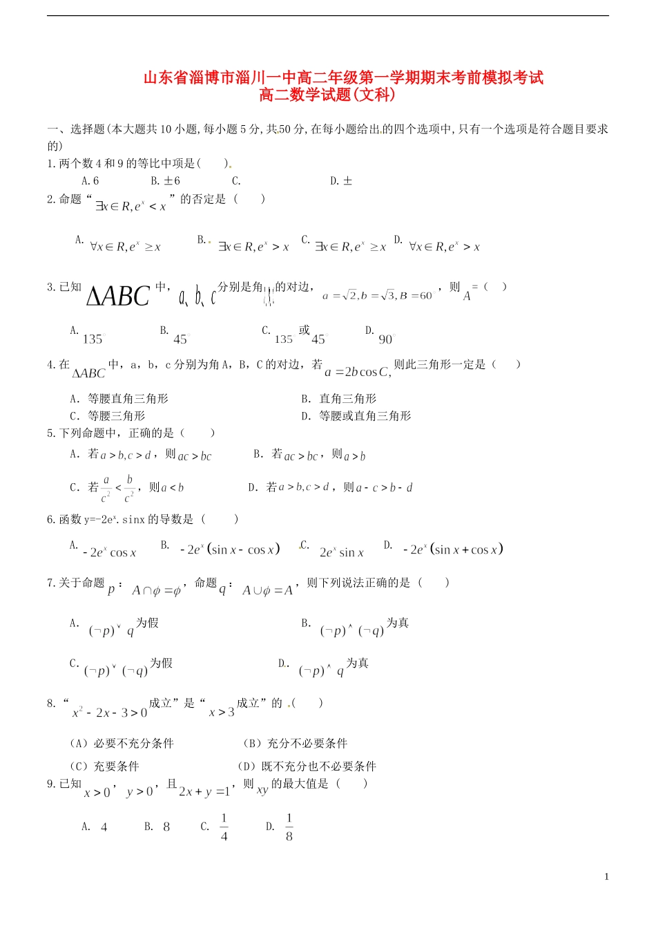 高二数学上学期期末前测试试题 文-人教版高二全册数学试题_第1页
