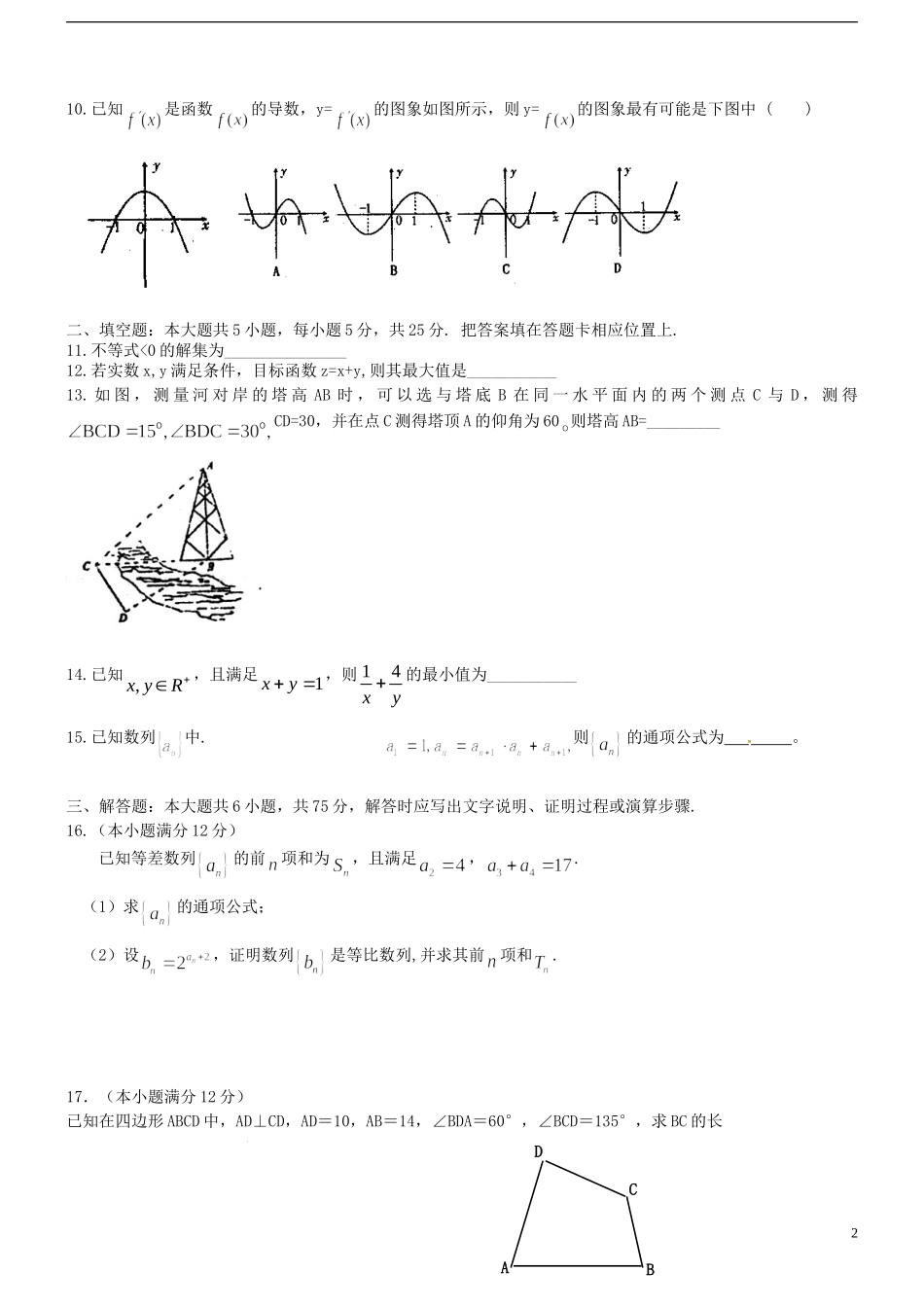 高二数学上学期期末前测试试题 文-人教版高二全册数学试题_第2页