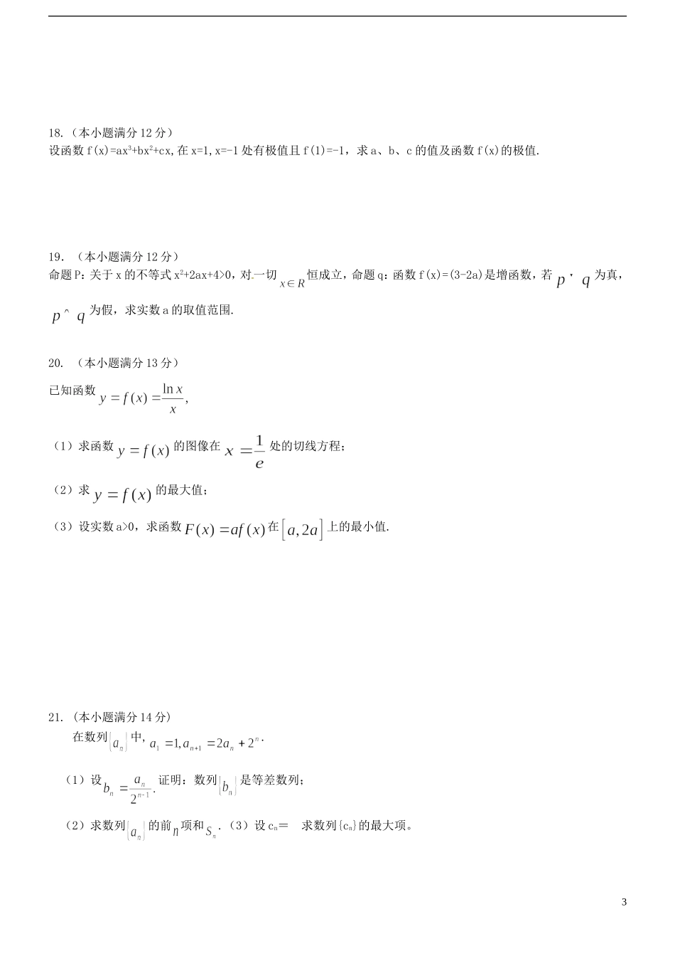 高二数学上学期期末前测试试题 文-人教版高二全册数学试题_第3页