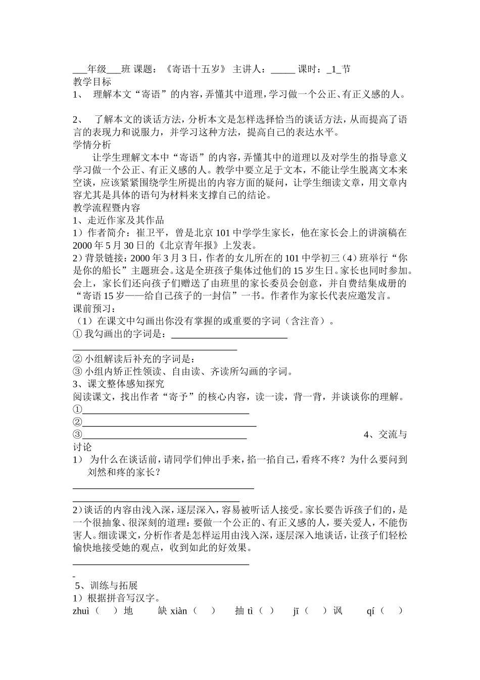 寄语十五岁导学案_第1页