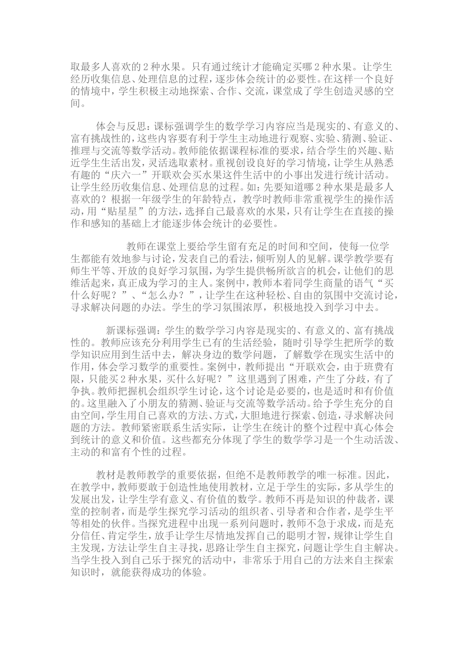 （精品）小学数学优秀教学案例反思_第2页