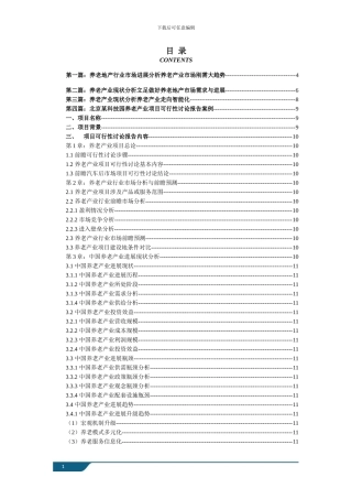 养老产业现状以及未来发展前景趋势分析