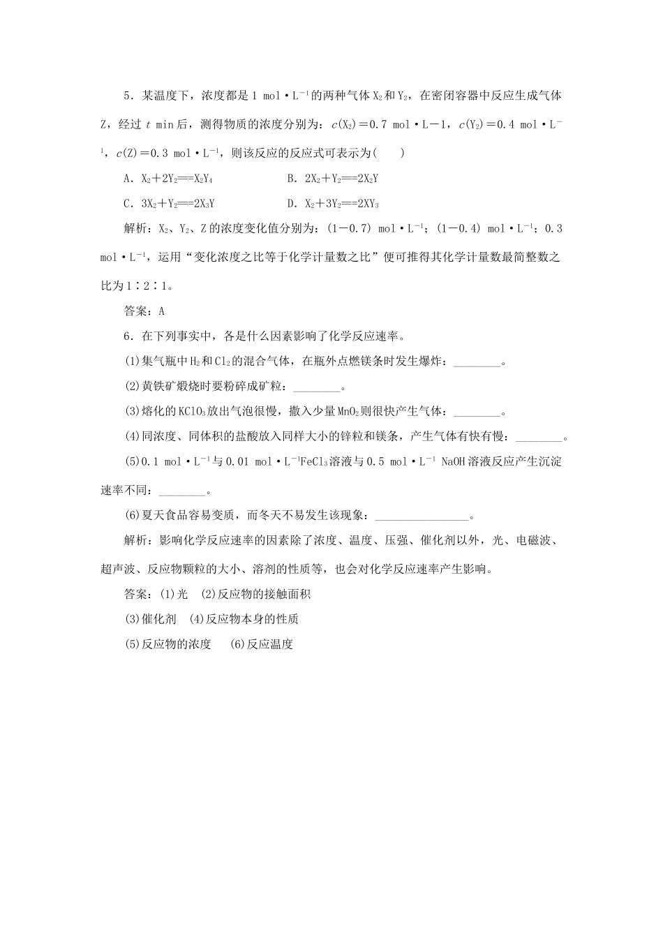 高中化学 专题2 化学反应与能量转化 2-1-1 化学反应速率跟踪练习 苏教版必修2-苏教版高一必修2化学试题_第2页