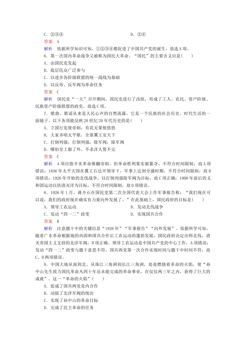 高中历史 第四单元 近代中国反侵略、求民主的潮流 14 新民主主义革命的崛起课时作业 新人教版必修1-新人教版高一必修1历史试题_第2页