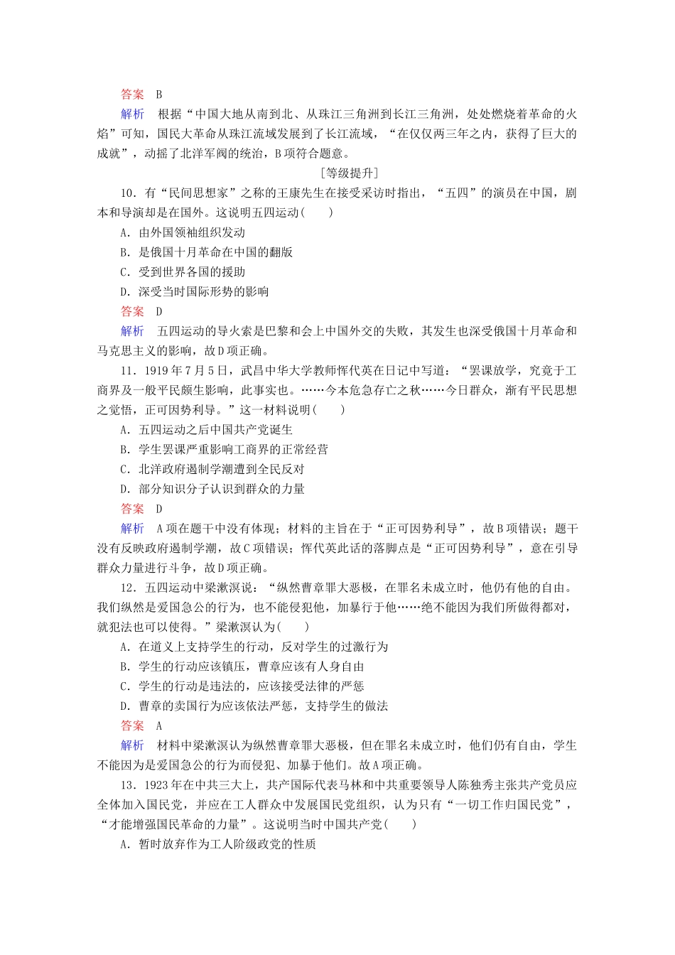 高中历史 第四单元 近代中国反侵略、求民主的潮流 14 新民主主义革命的崛起课时作业 新人教版必修1-新人教版高一必修1历史试题_第3页