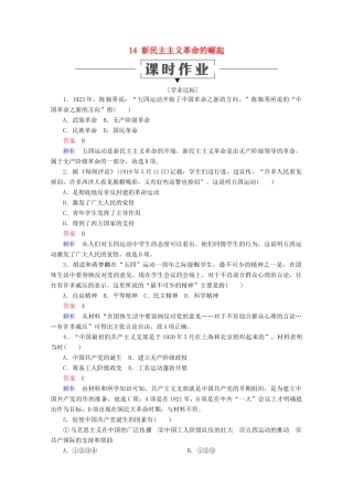 高中历史 第四单元 近代中国反侵略、求民主的潮流 14 新民主主义革命的崛起课时作业 新人教版必修1-新人教版高一必修1历史试题
