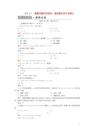 高中数学 第3章 数系的扩充与复数的引入 3.2 复数代数形式的四则运算 3.2.1 复数代数形式的加、减运算及其几何意义练习 新人教A版选修2-2-新人教A版高二选修2-2数学试题