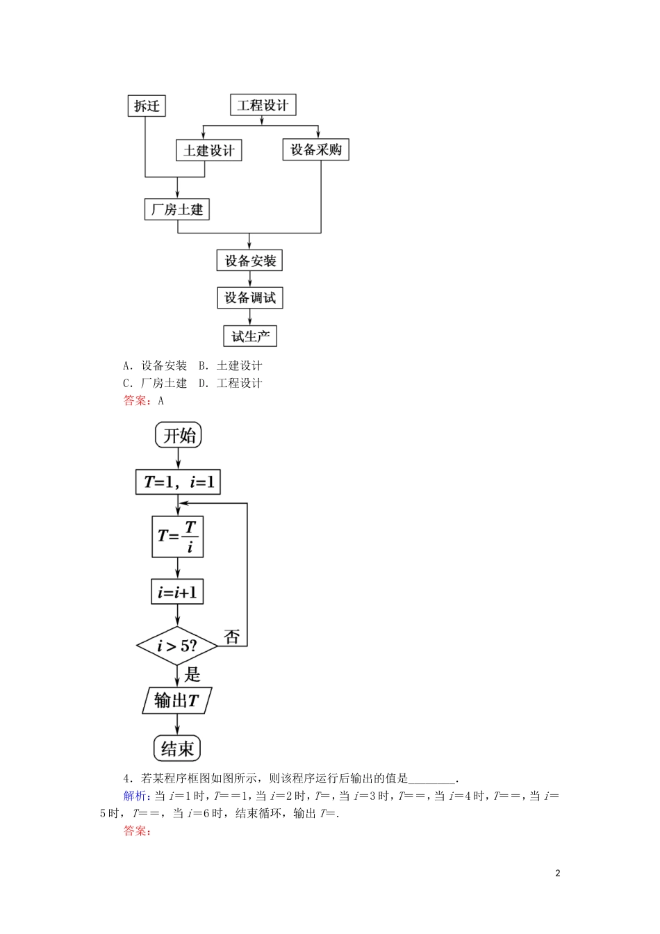 高中数学 第四章 框图 4.1 流程图课堂巩固练习（含解析）新人教A版选修1-2-新人教A版高二选修1-2数学试题_第2页