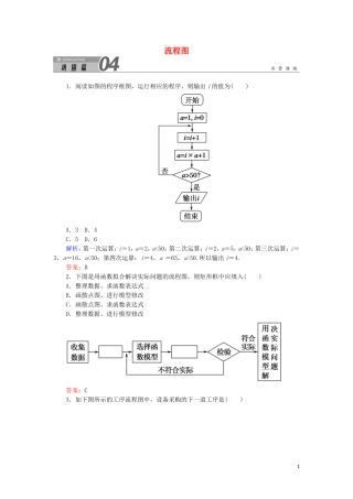 高中数学 第四章 框图 4.1 流程图课堂巩固练习（含解析）新人教A版选修1-2-新人教A版高二选修1-2数学试题
