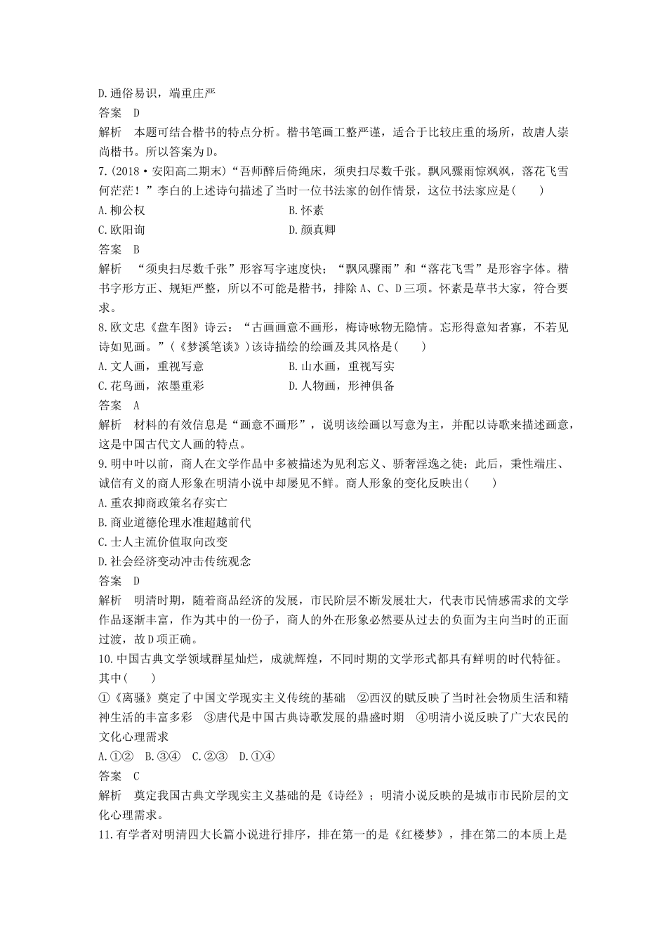 高中历史 专题检测（二）专题二 古代中国的科学技术与文化 人民版必修3-人民版高一必修3历史试题_第3页