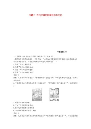 高中历史 专题检测（二）专题二 古代中国的科学技术与文化 人民版必修3-人民版高一必修3历史试题