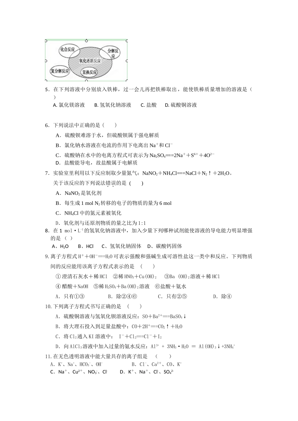 福建省福州八县（市）一中11-12学年高一化学上学期期末联考试卷【会员独享】_第2页